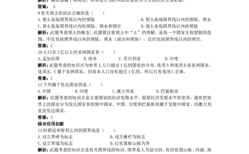 新人教地理七年级上第5章：达标训练（发展与合作_1、初中学习资料_4-8、地理_4-8-1、初一地理上册_2.地理7上单元测试（27份）_第二套备用7年级上册章节达标训练及答案（18份）
