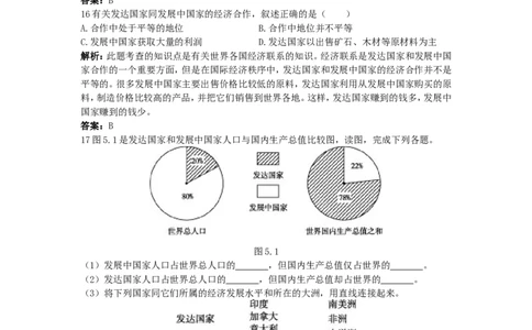 新人教地理七年级上第5章：达标训练（发展与合作_1、初中学习资料_4-8、地理_4-8-1、初一地理上册_2.地理7上单元测试（27份）_第二套备用7年级上册章节达标训练及答案（18份）