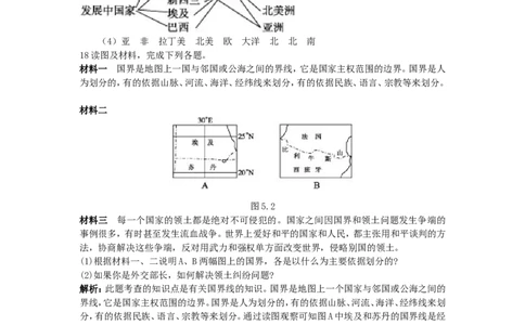 新人教地理七年级上第5章：达标训练（发展与合作_1、初中学习资料_4-8、地理_4-8-1、初一地理上册_2.地理7上单元测试（27份）_第二套备用7年级上册章节达标训练及答案（18份）
