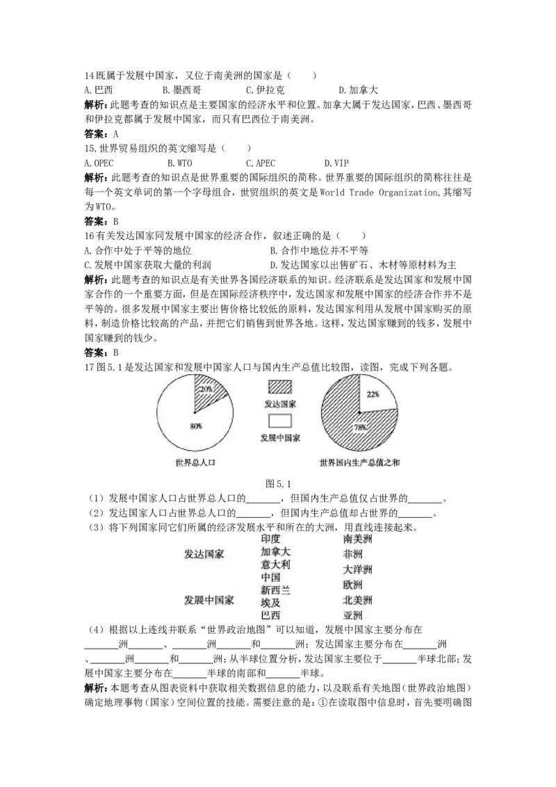 新人教地理七年级上第5章：达标训练（发展与合作_1、初中学习资料_4-8、地理_4-8-1、初一地理上册_2.地理7上单元测试（27份）_第二套备用7年级上册章节达标训练及答案（18份）