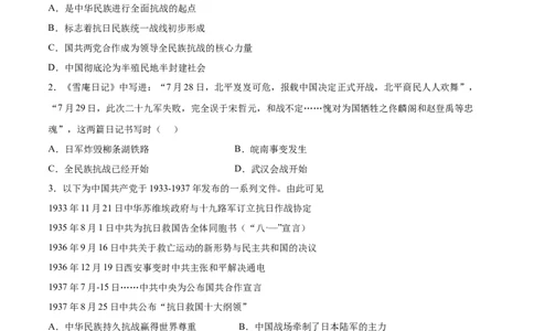 第19课七七事变与全民族抗战（原卷版）-2022-2023学年八年级历史上册课后培优分级练（部编版）_1、初中学习资料_4-7、历史_4-7-3、初二历史上册_1、同步练习（52份）