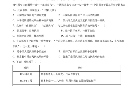 第19课七七事变与全民族抗战（原卷版）-2022-2023学年八年级历史上册课后培优分级练（部编版）_1、初中学习资料_4-7、历史_4-7-3、初二历史上册_1、同步练习（52份）