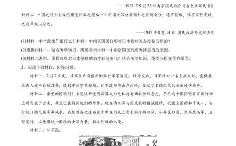 第19课七七事变与全民族抗战（原卷版）-2022-2023学年八年级历史上册课后培优分级练（部编版）_1、初中学习资料_4-7、历史_4-7-3、初二历史上册_1、同步练习（52份）
