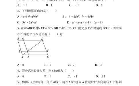 新北师大版八年级下册期末模拟数学试卷（原卷版）_1、初中学习资料_4-2、数学_北师大版_北师大版初中数学8下_八年级下学期数学北师大版历年综合试题