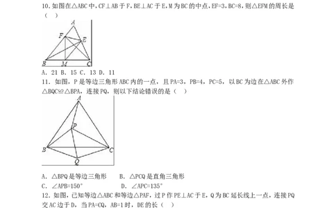 新北师大版数学八年级下第一章《三角形的证明》单元检测卷_20191122103410_1、初中学习资料_4-2、数学_北师大版_北师大版初中数学8下_八年级下学期数学北师大版历年综合试题
