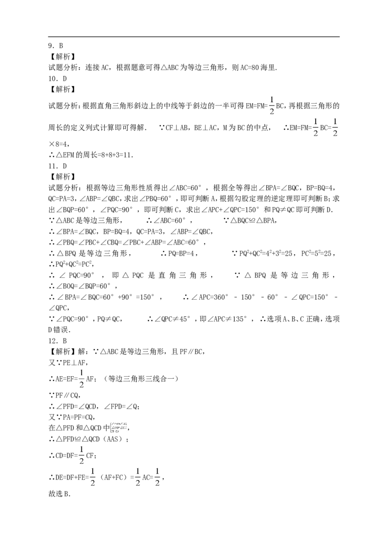 新北师大版数学八年级下第一章《三角形的证明》单元检测卷_20191122103410_1、初中学习资料_4-2、数学_北师大版_北师大版初中数学8下_八年级下学期数学北师大版历年综合试题