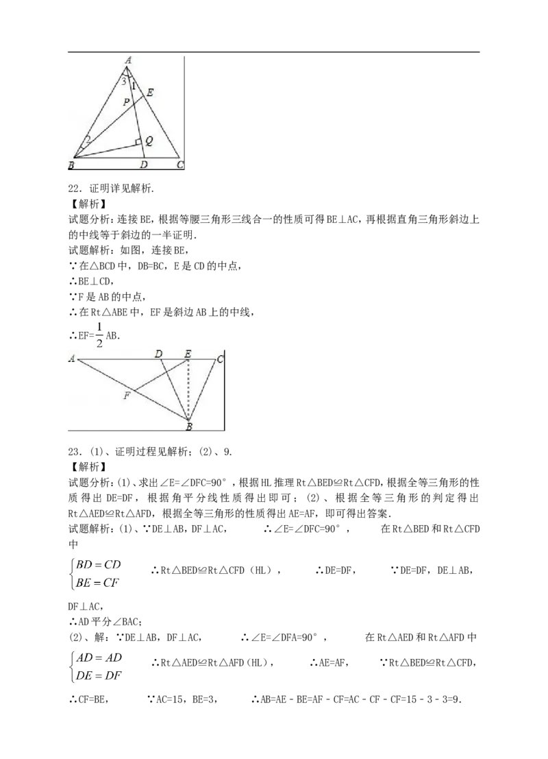 新北师大版数学八年级下第一章《三角形的证明》单元检测卷_20191122103410_1、初中学习资料_4-2、数学_北师大版_北师大版初中数学8下_八年级下学期数学北师大版历年综合试题