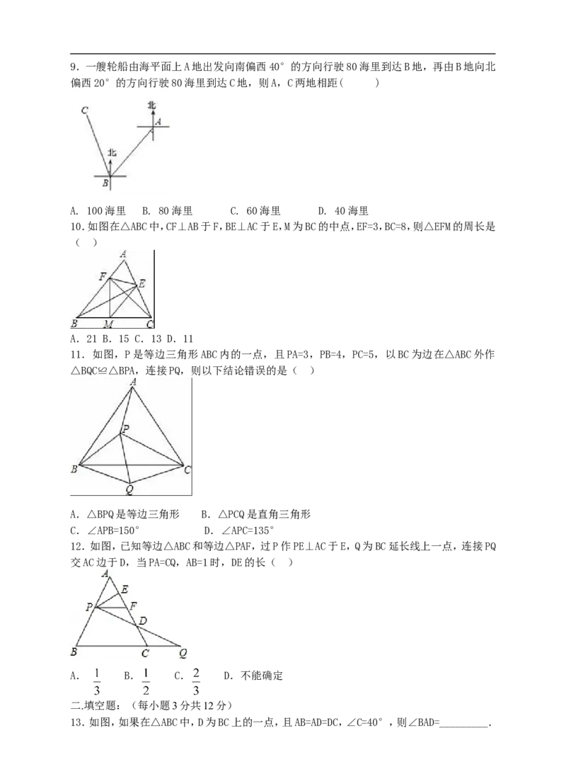新北师大版数学八年级下第一章《三角形的证明》单元检测卷_20191122103410_1、初中学习资料_4-2、数学_北师大版_北师大版初中数学8下_八年级下学期数学北师大版历年综合试题