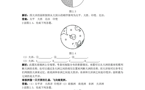 新人教地理七年级上第2章：达标训练（大洲和大洋_1、初中学习资料_4-8、地理_4-8-1、初一地理上册_2.地理7上单元测试（27份）_第二套备用7年级上册章节达标训练及答案（18份）