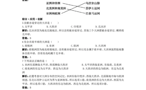 新人教地理七年级上第2章：达标训练（大洲和大洋_1、初中学习资料_4-8、地理_4-8-1、初一地理上册_2.地理7上单元测试（27份）_第二套备用7年级上册章节达标训练及答案（18份）