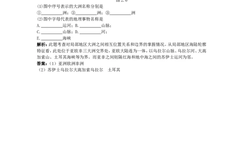 新人教地理七年级上第2章：达标训练（大洲和大洋_1、初中学习资料_4-8、地理_4-8-1、初一地理上册_2.地理7上单元测试（27份）_第二套备用7年级上册章节达标训练及答案（18份）