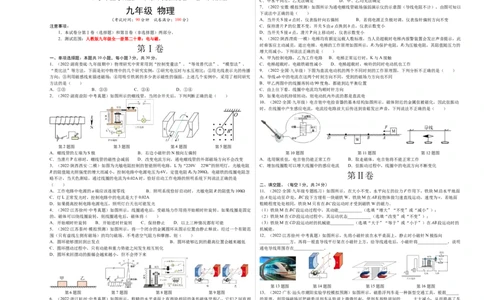 第20章电与磁（B卷&middot;能力提升）（原卷版）-2022-2023学年九年级物理全一册名校单元双测AB卷（人教版）_1、初中学习资料_4-4、物理_4-4-5、初三物理全册_单元试卷第1套20套