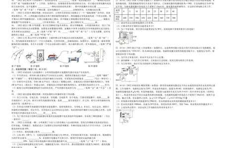 第20章电与磁（B卷&middot;能力提升）（原卷版）-2022-2023学年九年级物理全一册名校单元双测AB卷（人教版）_1、初中学习资料_4-4、物理_4-4-5、初三物理全册_单元试卷第1套20套