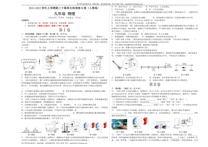 第20章电与磁（B卷&middot;能力提升）（原卷版）-2022-2023学年九年级物理全一册名校单元双测AB卷（人教版）_1、初中学习资料_4-4、物理_4-4-5、初三物理全册_单元试卷第1套20套