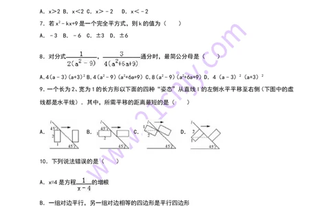 广东省深圳市福田区2017-2018八年级下期末数学试卷含答案解析_1、初中学习资料_4-2、数学_北师大版_北师大版初中数学8下_八年级下学期数学北师大版历年综合试题