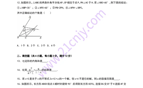 广东省深圳市福田区2017-2018八年级下期末数学试卷含答案解析_1、初中学习资料_4-2、数学_北师大版_北师大版初中数学8下_八年级下学期数学北师大版历年综合试题