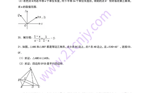 广东省深圳市福田区2017-2018八年级下期末数学试卷含答案解析_1、初中学习资料_4-2、数学_北师大版_北师大版初中数学8下_八年级下学期数学北师大版历年综合试题