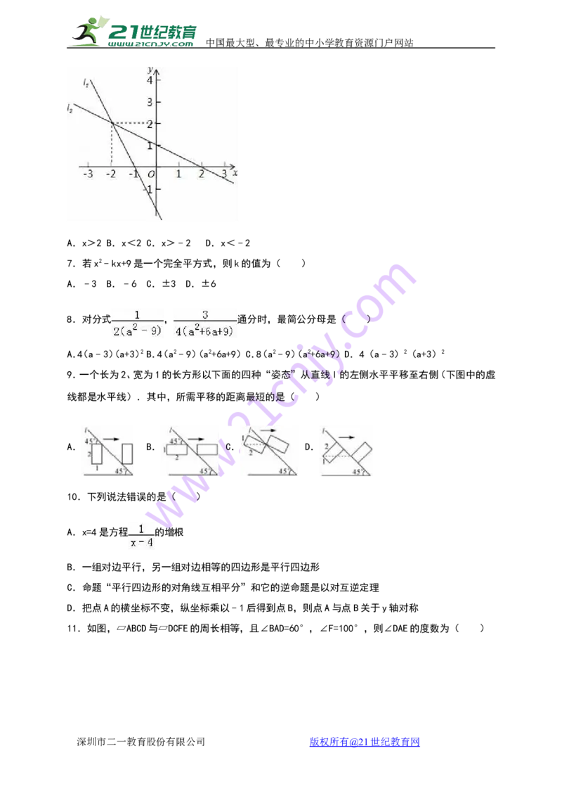 广东省深圳市福田区2017-2018八年级下期末数学试卷含答案解析_1、初中学习资料_4-2、数学_北师大版_北师大版初中数学8下_八年级下学期数学北师大版历年综合试题