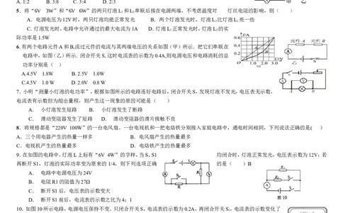 新版九年级物理电功率练习题_1、初中学习资料_4-4、物理_4-4-5、初三物理全册_2024更新_人教初中物理9年级单元期中期末_第18单元