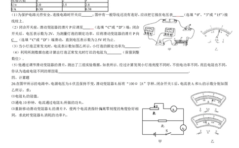 新版九年级物理电功率练习题_1、初中学习资料_4-4、物理_4-4-5、初三物理全册_2024更新_人教初中物理9年级单元期中期末_第18单元