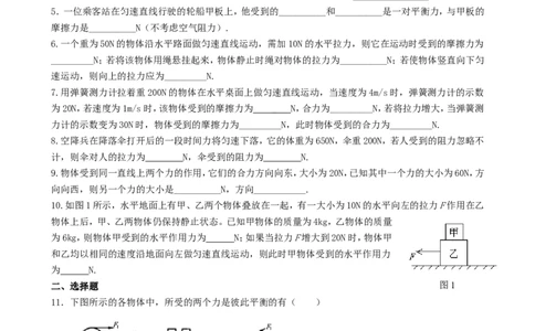 新人教八年级物理下册第八章《运动和力》单元测试题及答案_1、初中学习资料_4-4、物理_4-4-4、初二物理下册_2023更新_人教初中物理8下单元期中期末_第2单元