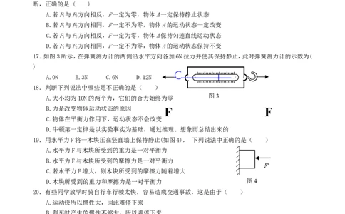 新人教八年级物理下册第八章《运动和力》单元测试题及答案_1、初中学习资料_4-4、物理_4-4-4、初二物理下册_2023更新_人教初中物理8下单元期中期末_第2单元