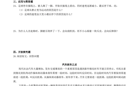 新人教八年级物理下册第八章《运动和力》单元测试题及答案_1、初中学习资料_4-4、物理_4-4-4、初二物理下册_2023更新_人教初中物理8下单元期中期末_第2单元