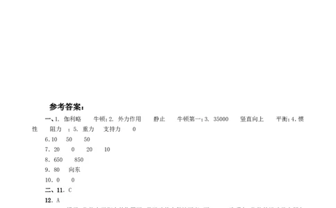 新人教八年级物理下册第八章《运动和力》单元测试题及答案_1、初中学习资料_4-4、物理_4-4-4、初二物理下册_2023更新_人教初中物理8下单元期中期末_第2单元