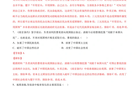 第1课鸦片战争（解析版）-2022-2023学年八年级历史上册课后培优分级练（部编版）_1、初中学习资料_4-7、历史_4-7-3、初二历史上册_1、同步练习（52份）