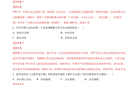 第26课教育文化事业的发展（解析版）-2022-2023学年八年级历史上册课后培优分级练（部编版）_1、初中学习资料_4-7、历史_4-7-3、初二历史上册_1、同步练习（52份）