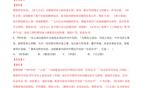 第26课教育文化事业的发展（解析版）-2022-2023学年八年级历史上册课后培优分级练（部编版）_1、初中学习资料_4-7、历史_4-7-3、初二历史上册_1、同步练习（52份）
