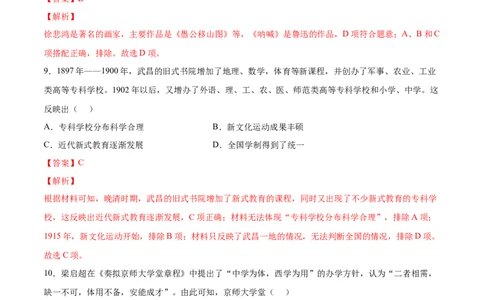 第26课教育文化事业的发展（解析版）-2022-2023学年八年级历史上册课后培优分级练（部编版）_1、初中学习资料_4-7、历史_4-7-3、初二历史上册_1、同步练习（52份）
