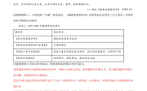 第26课教育文化事业的发展（解析版）-2022-2023学年八年级历史上册课后培优分级练（部编版）_1、初中学习资料_4-7、历史_4-7-3、初二历史上册_1、同步练习（52份）