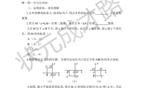 第1课时平面直角坐标系_1、初中学习资料_2024秋改版_七上数学最新版课件_八上北师大版_北8数上教案_第三章位置与坐标_2平面直角坐标系