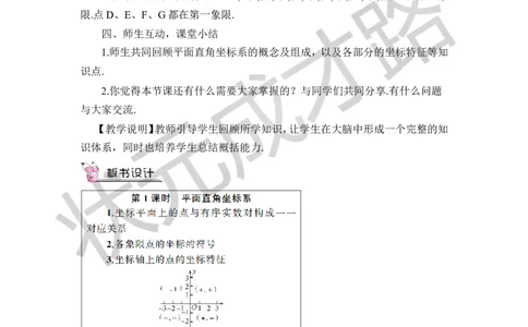 第1课时平面直角坐标系_1、初中学习资料_2024秋改版_七上数学最新版课件_八上北师大版_北8数上教案_第三章位置与坐标_2平面直角坐标系