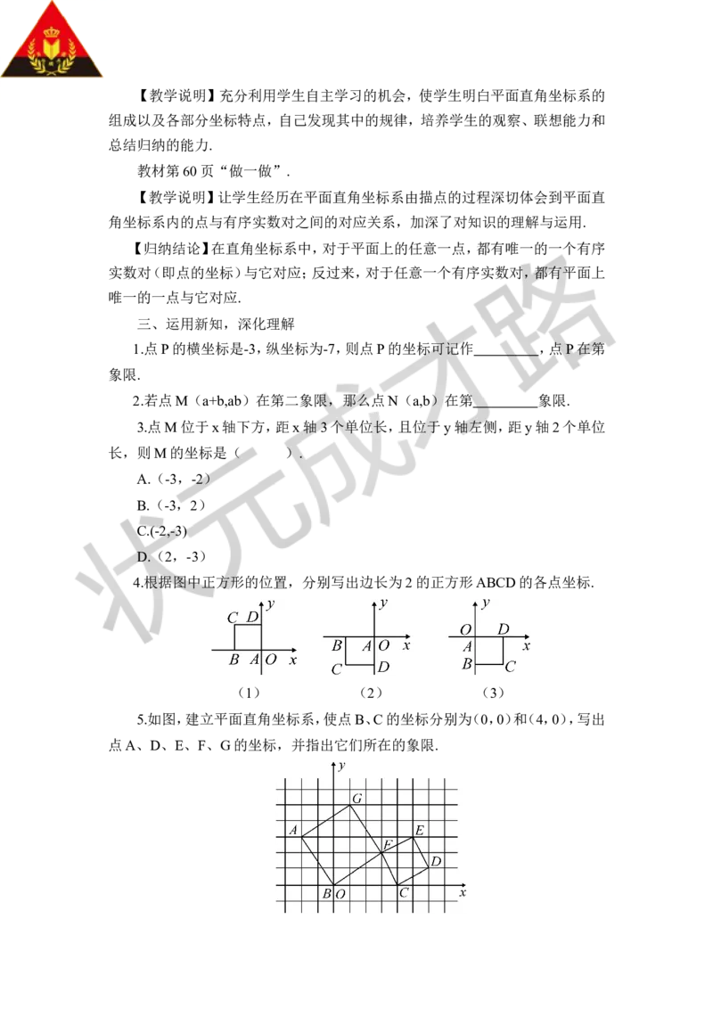 第1课时平面直角坐标系_1、初中学习资料_2024秋改版_七上数学最新版课件_八上北师大版_北8数上教案_第三章位置与坐标_2平面直角坐标系