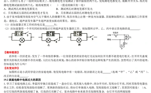 新人教版九年级物理第十九章生活用电练习题[1]带答案修改好_1、初中学习资料_4-4、物理_4-4-5、初三物理全册_2024更新_人教初中物理9年级单元期中期末_第19单元
