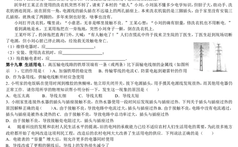 新人教版九年级物理第十九章生活用电练习题[1]带答案修改好_1、初中学习资料_4-4、物理_4-4-5、初三物理全册_2024更新_人教初中物理9年级单元期中期末_第19单元
