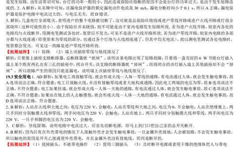 新人教版九年级物理第十九章生活用电练习题[1]带答案修改好_1、初中学习资料_4-4、物理_4-4-5、初三物理全册_2024更新_人教初中物理9年级单元期中期末_第19单元
