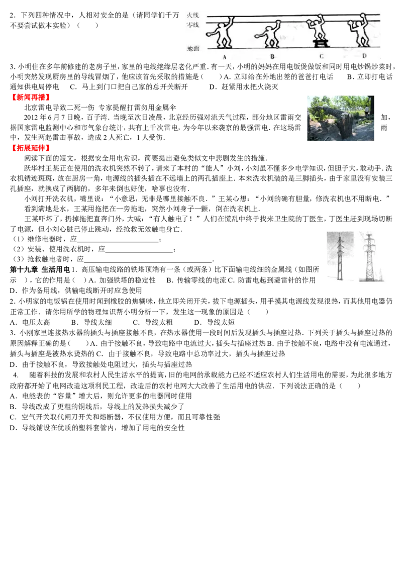 新人教版九年级物理第十九章生活用电练习题[1]带答案修改好_1、初中学习资料_4-4、物理_4-4-5、初三物理全册_2024更新_人教初中物理9年级单元期中期末_第19单元