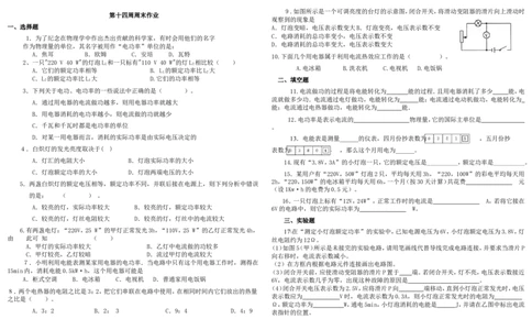 新人教版九年级物理第十八章《电功率》单元测试题_1、初中学习资料_4-4、物理_4-4-5、初三物理全册_2024更新_人教初中物理9年级单元期中期末_第18单元