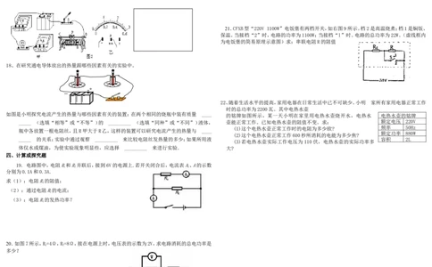新人教版九年级物理第十八章《电功率》单元测试题_1、初中学习资料_4-4、物理_4-4-5、初三物理全册_2024更新_人教初中物理9年级单元期中期末_第18单元
