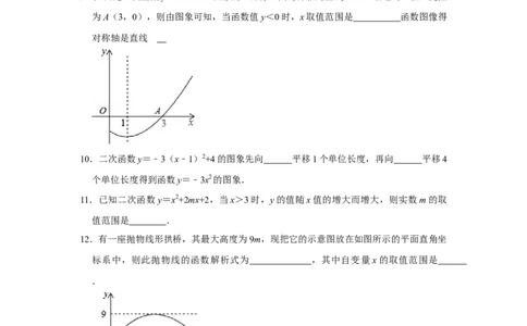 第22单元二次函数单元测试卷（A卷）（人教版）_1、初中学习资料_4-2、数学_4-2-5、初三数学上册_人教数学九年级上单元试卷（072份）_单元检测卷（第2套含答案）（共36份）