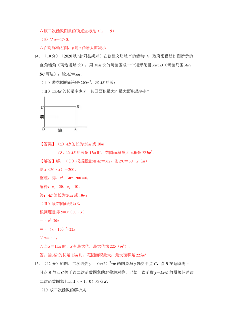 第22单元二次函数单元测试卷（A卷）（人教版）_1、初中学习资料_4-2、数学_4-2-5、初三数学上册_人教数学九年级上单元试卷（072份）_单元检测卷（第2套含答案）（共36份）