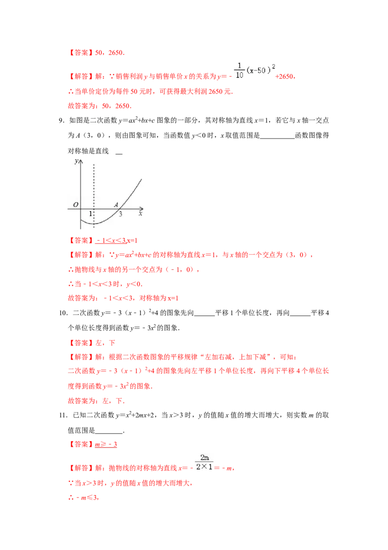 第22单元二次函数单元测试卷（A卷）（人教版）_1、初中学习资料_4-2、数学_4-2-5、初三数学上册_人教数学九年级上单元试卷（072份）_单元检测卷（第2套含答案）（共36份）