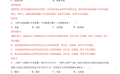 第22章能源与可持续发展（A卷&middot;夯实基础）（解析版）-2022-2023学年九年级物理全一册名校单元双测AB卷（人教版）_1、初中学习资料_4-4、物理_4-4-5、初三物理全册_单元试卷第1套20套
