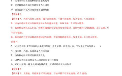 第22章能源与可持续发展（A卷&middot;夯实基础）（解析版）-2022-2023学年九年级物理全一册名校单元双测AB卷（人教版）_1、初中学习资料_4-4、物理_4-4-5、初三物理全册_单元试卷第1套20套