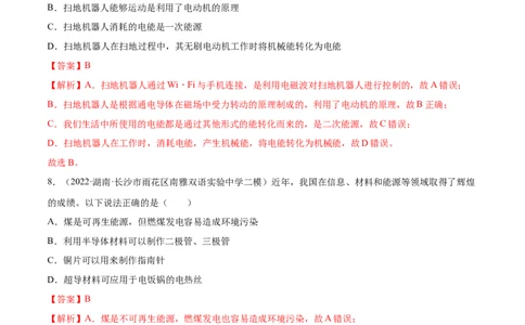 第22章能源与可持续发展（A卷&middot;夯实基础）（解析版）-2022-2023学年九年级物理全一册名校单元双测AB卷（人教版）_1、初中学习资料_4-4、物理_4-4-5、初三物理全册_单元试卷第1套20套