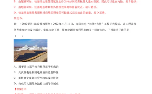 第22章能源与可持续发展（A卷&middot;夯实基础）（解析版）-2022-2023学年九年级物理全一册名校单元双测AB卷（人教版）_1、初中学习资料_4-4、物理_4-4-5、初三物理全册_单元试卷第1套20套