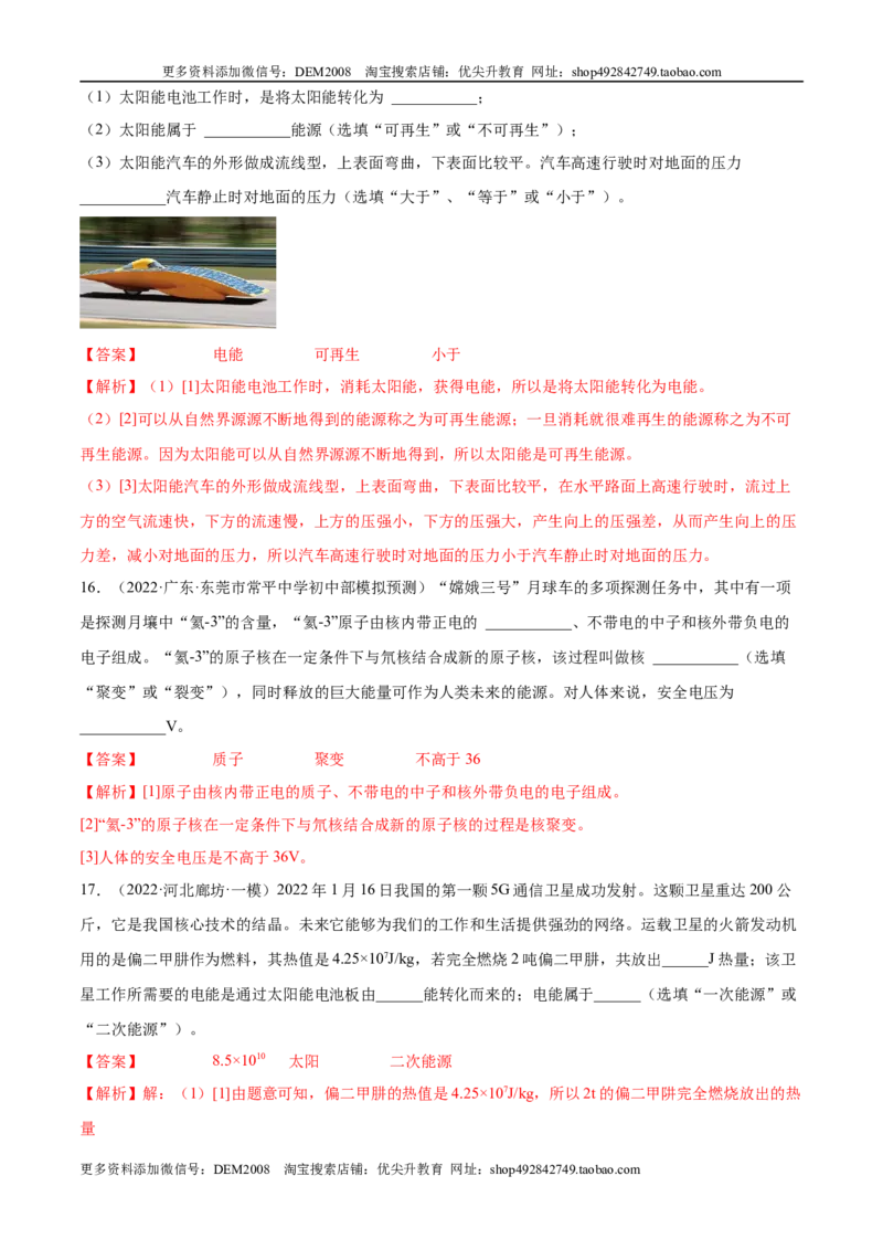 第22章能源与可持续发展（A卷&middot;夯实基础）（解析版）-2022-2023学年九年级物理全一册名校单元双测AB卷（人教版）_1、初中学习资料_4-4、物理_4-4-5、初三物理全册_单元试卷第1套20套